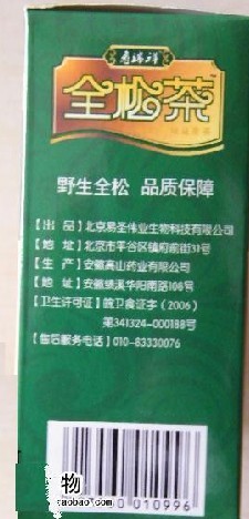 寿瑞祥全松茶生产厂家￥浙江总经销￥多少