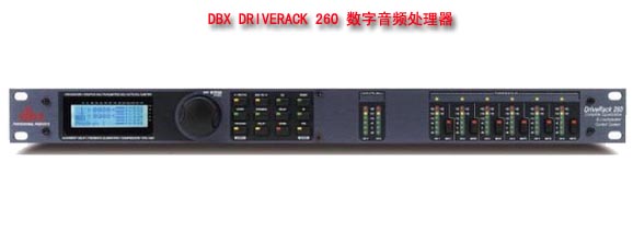DBX DRIVERACK 260 数字音频处理器价格及