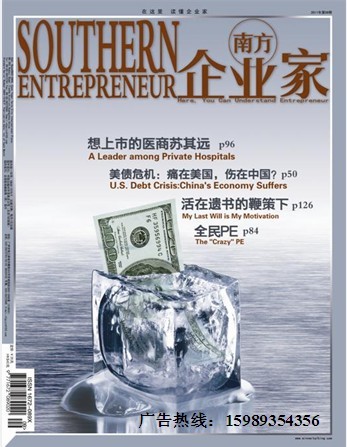 《南方企业家》杂志 广告热线15989354356价